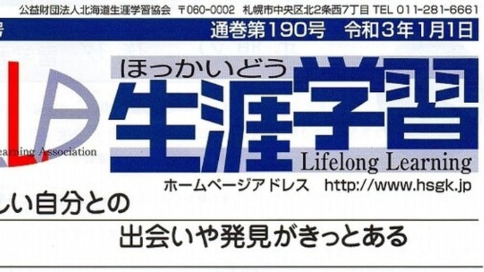 拙稿「生涯スポーツとしての登山、スキー、そして、歩き旅」ほか