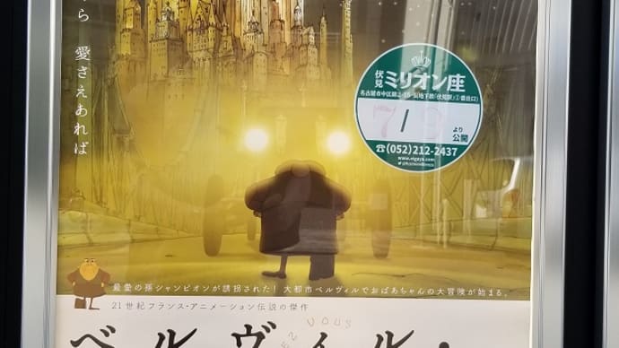 映画・ベルヴィル・ランデブー