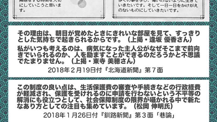 『北海道新聞』の高校生の寄稿文と『釧路新聞』の「巷論」執筆者の文の巧拙を比較