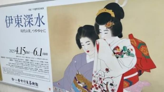 伊東深水の美人画