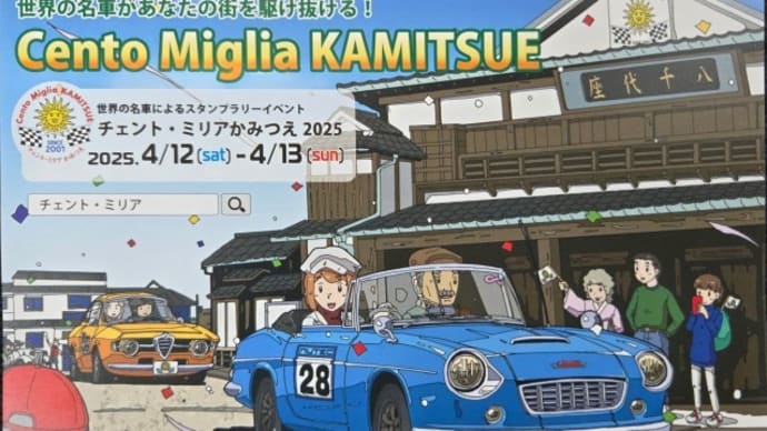 チェント・ミリアかみつえ2025