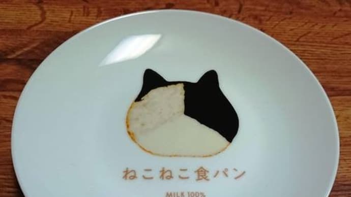 ねこねこ食パン皿