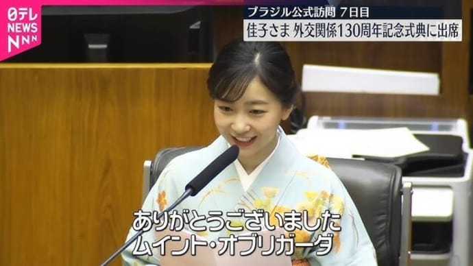 佳子様 IN ブラジル 8