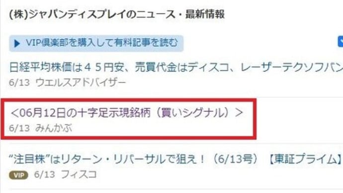 反発の予感!ボロ株 6740 (株)ジャパンディスプレイ