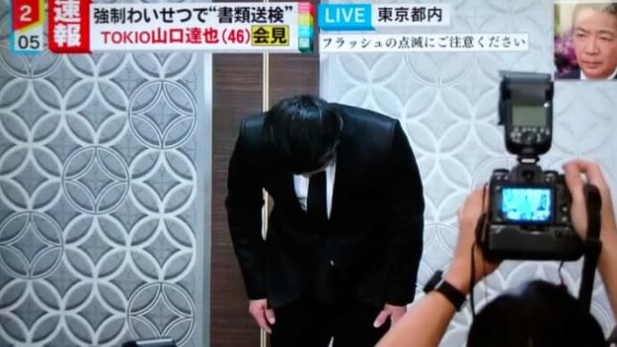 ジャニーズ事務所からのお達し 忖度 山口メンバー という呼称に違和感 わたしのまいにち