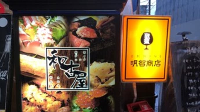 【グルメ・名古屋(名古屋市中村区)】名駅WINE 明智商店 ~牛ホホ肉の赤ワイン煮込み~