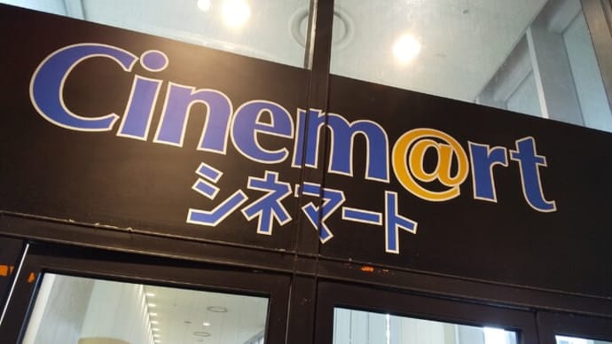 シネマート心斎橋なう!