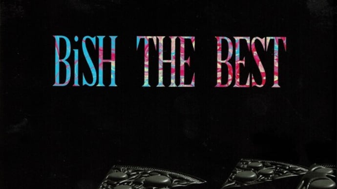 【BiSH THE BEST】再録6曲を含めたBiSHの最高なナンバーがずらり勢ぞろい！　解散前最後のプレゼントはベストアルバム！