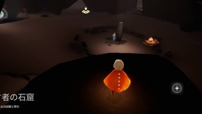 ゲームで遊んでみた part22(12)~「sky 星を紡ぐ子どもたち」孤島 4つの試練