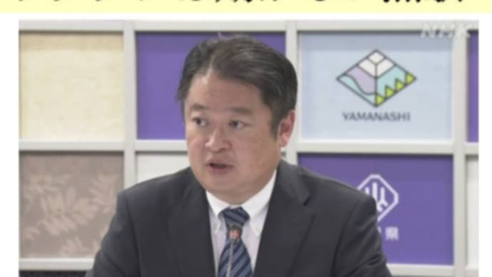 山梨県【長崎知事】3回目のワクチン接触も【コロナに感染】既にコロナワクチン【効果がない】と国立感染研が正式発表!予防効果もない!コロナウィルスは存在しない【不公開公式文書】