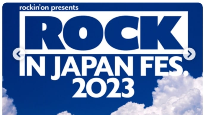 2023/8/11 ロッキンへ