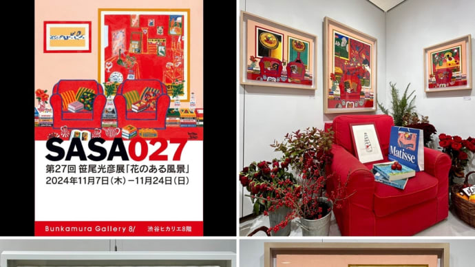 笹尾光彦展 花のある風景