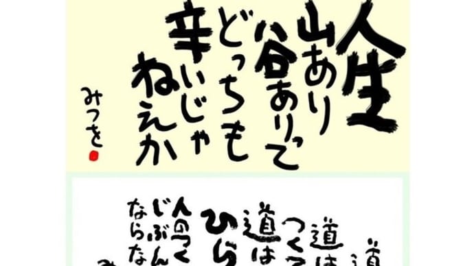 たまの息抜きには良い言葉