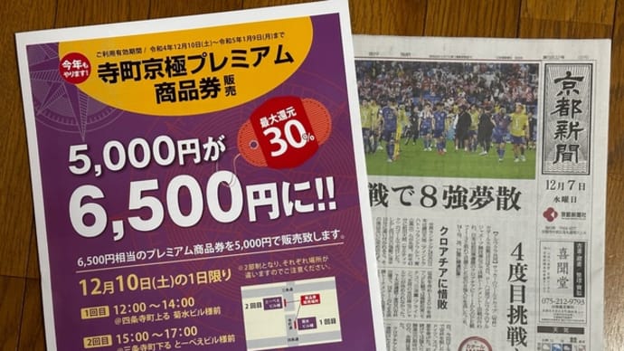 本日の京都新聞チラシ