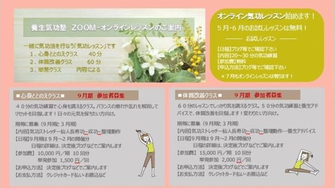 スケジュール(漢方スクール再開・募集中)