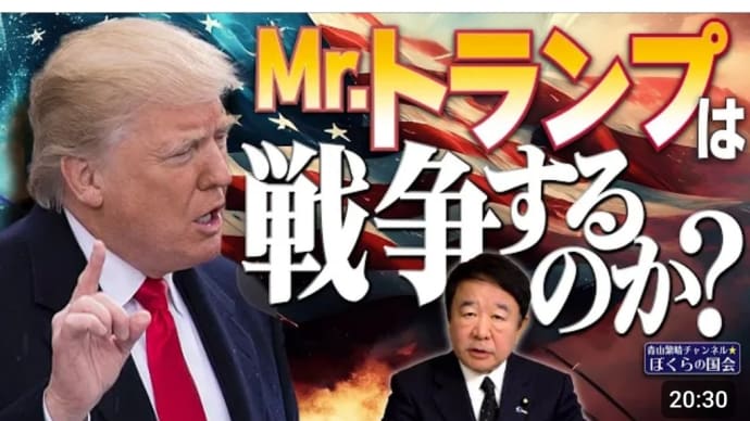 ぼくらの国会・第690回~第694回(2024/03/14)