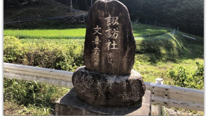 【神社・巨石・伝承】尾科諏訪神社の文吾岩（金玉岩）＠長野県飯田市龍江