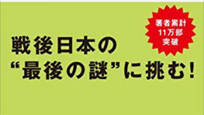 大晦日の夜に、日本人が知るべき大切な事〜なぜ、アベの祖父の岸信介は日本を売ったのか?