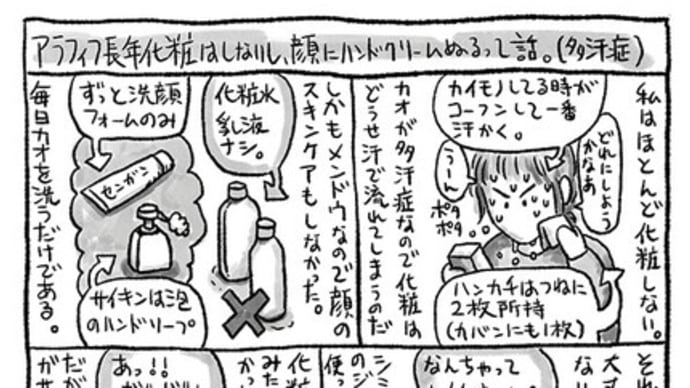 エッセイ漫画。顔にハンドクリーム塗るって話。