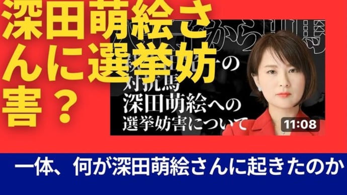 【萌絵さん緊急対談よしりん】【LIVE 警察官ユリさんと日本の未来について語る深田萌絵さん】