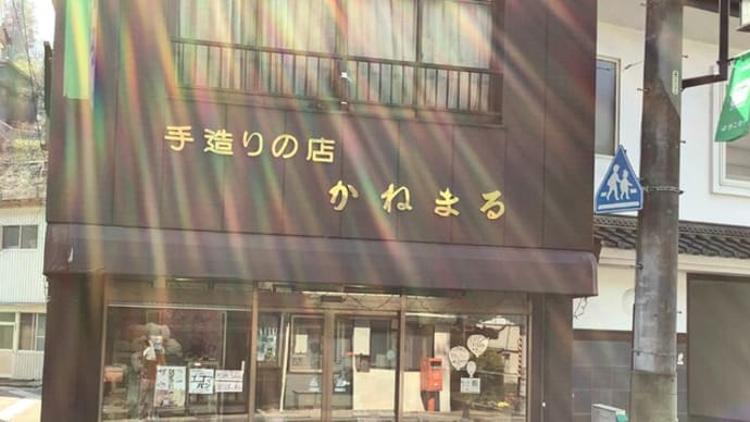 牛乳パン / かねまるパン店（長野県木曽郡木曽福島町）