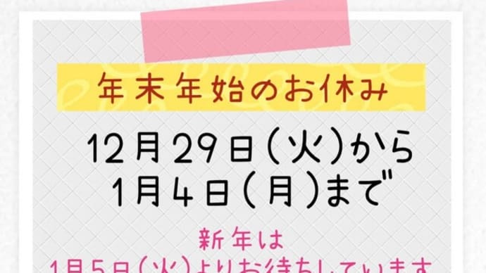 今年もお世話になりました