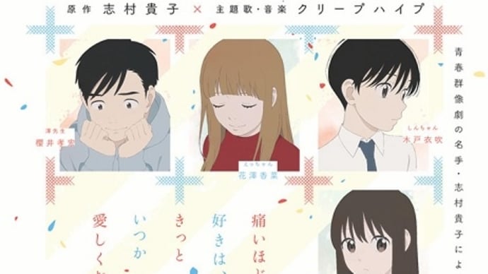 「どうにかなる日々」感想
