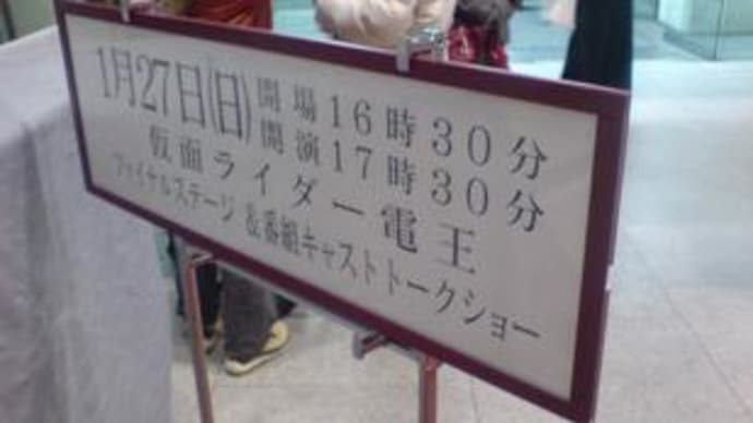 電王ファイナル3回目