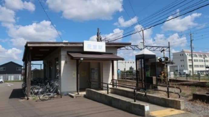 福井鉄道 花堂駅