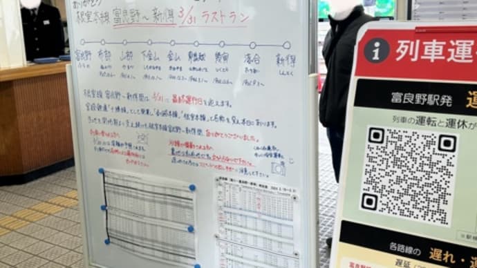 たまたま 富良野駅