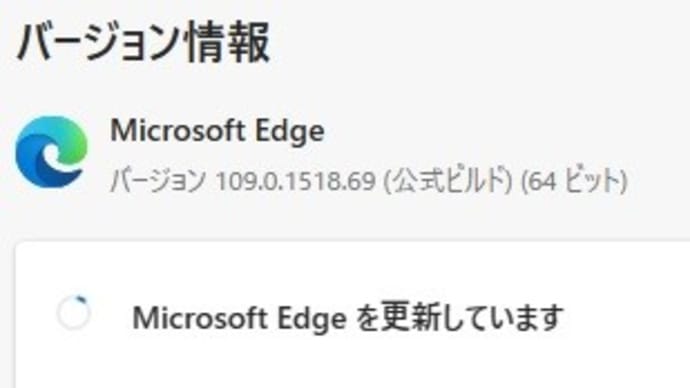 Microsoft Edge Stable チャンネルに バージョン 109.0.1518.70 が降りてきました。