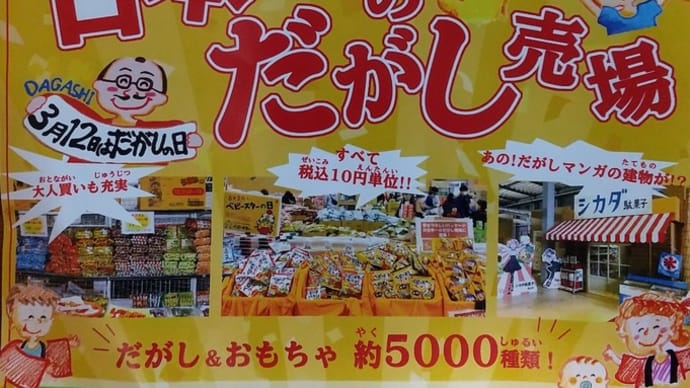 日本一の駄菓子屋さん💓