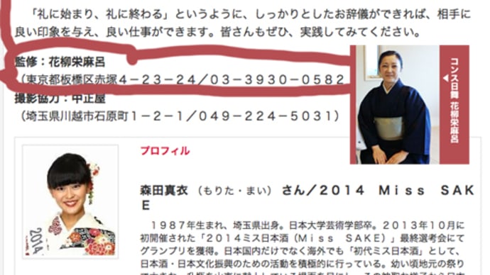 読売新聞もコンス礼法w▶監修は花柳栄麻呂▶明治座アカデミー( 俳優養成所)コンスでぐだぐだw