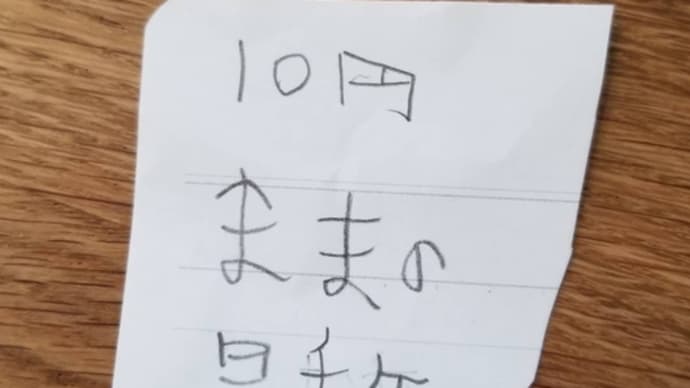 ママの日チケット 10円(笑)
