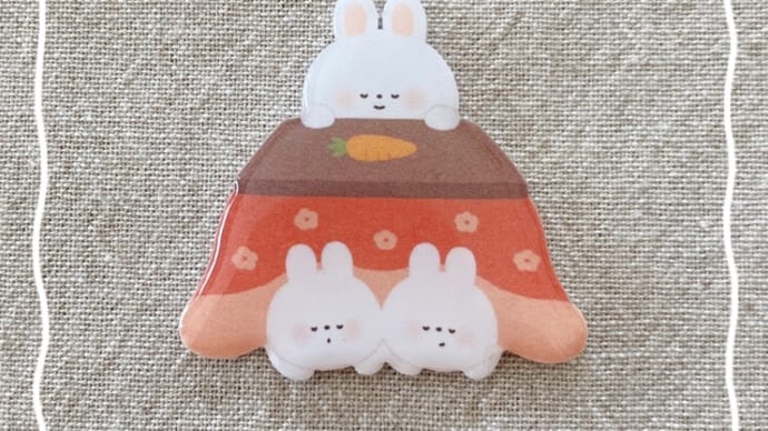 うさぎさんこたつブローチ