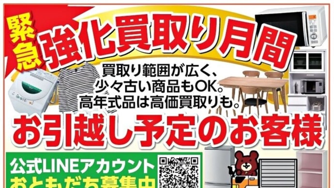 商品紹介と強化買取り 2023.2.4【鶴岡市 リサイクルショップ】