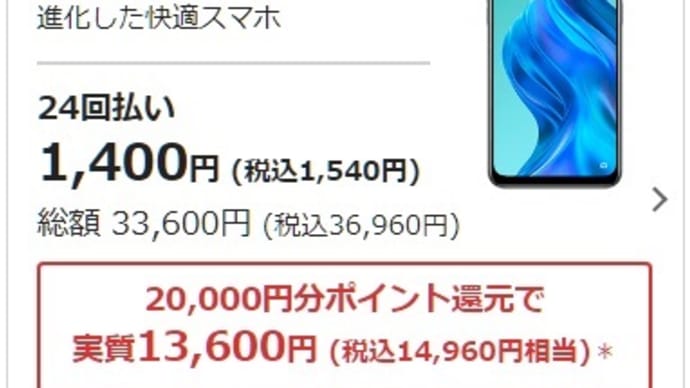 BIGLOBEモバイル OPPO Reno5 A スマホセットで戻りで契約完了!