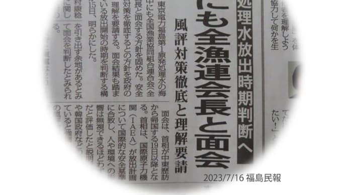 政府は漁業者等にどう信頼を得るのだろう