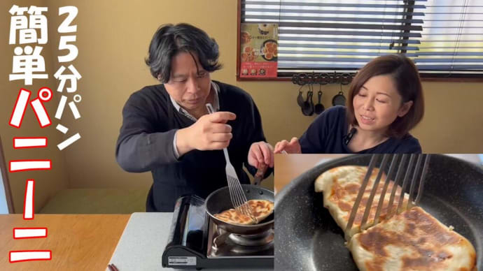 【25分パン 簡単パニーニ】ポリ袋とフライパンで作る25分パン。昨日のピザの残り生地でパニーニを作りました。美味しいロースハムをはさんで美味しく食べました!