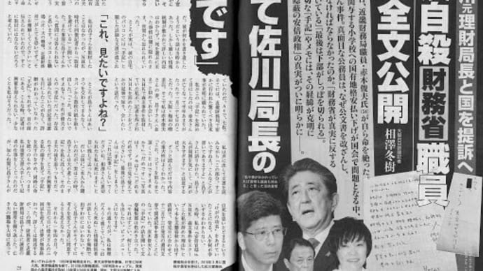 赤木さんに森友文書改ざんを強要する原因を作った安倍夫妻の罪は重い 五十嵐仁