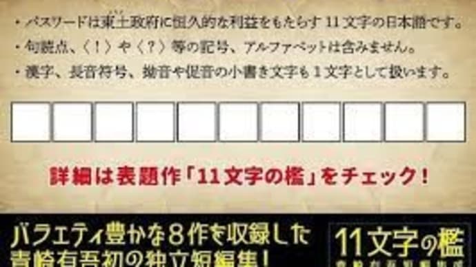 「11文字の檻」青崎有吾著 創元推理文庫