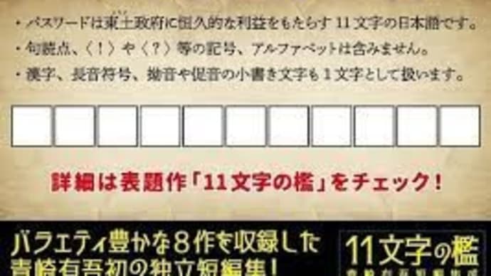 「11文字の檻」青崎有吾著　創元推理文庫