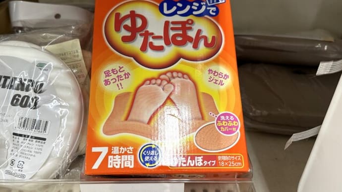 災害時の保温グッズを考える・・・オールラウンドで便利なのは使い捨てカイロだが・・・
