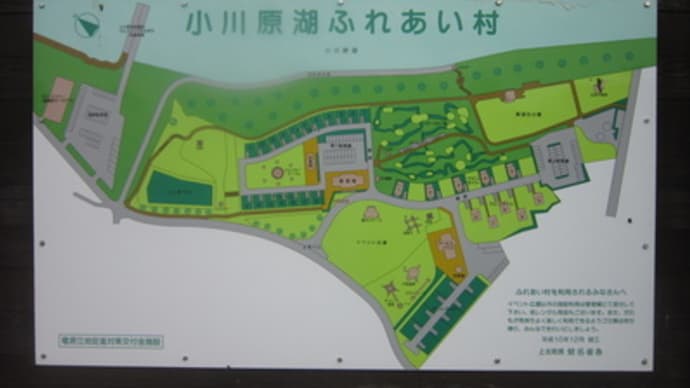 おがわら湖ふれあい村でキャンプ!