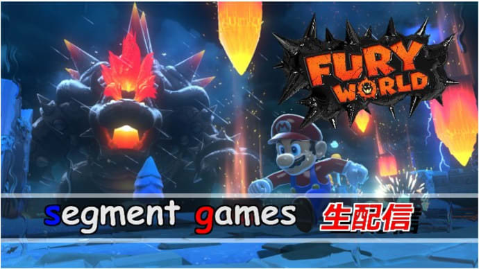 【実況プレイ生配信アーカイブ】『スーパーマリオ3Dワールド + フューリーワールド』