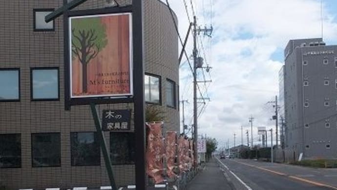 1745、秋色にお店の昇り旗、変わりました。一枚板と木の家具の専門店エムズファニチャーです。