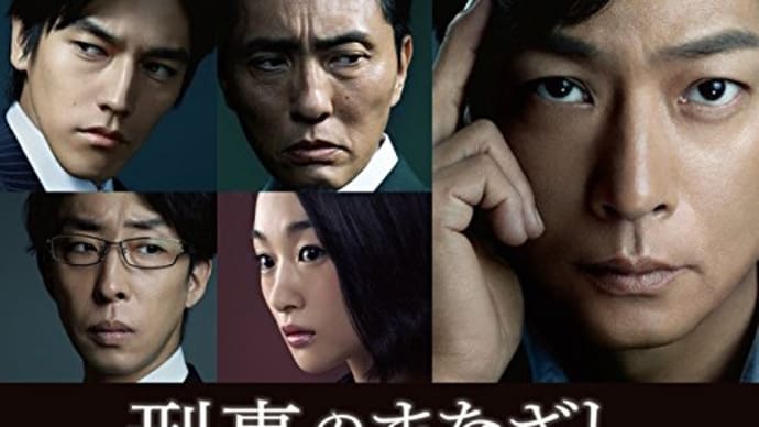 『刑事のまなざし』2013