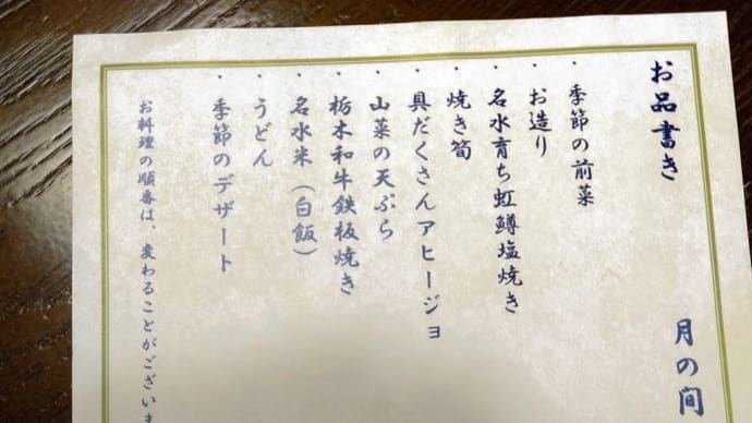 佐野・一乃館 で ミニツアー 夜の部