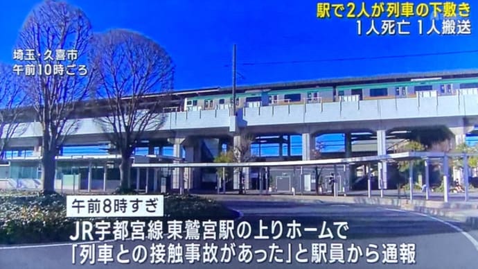 埼玉の東北本線の駅で客2人がホームから落ちて近郊形電車に轢かれ1人死亡