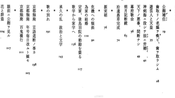 「定家明月記私抄 続編」 その4